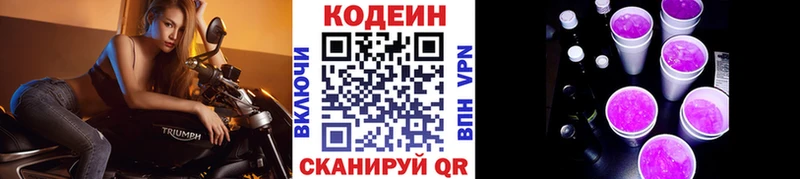 Кодеин Purple Drank  магазин продажи   Чегем 